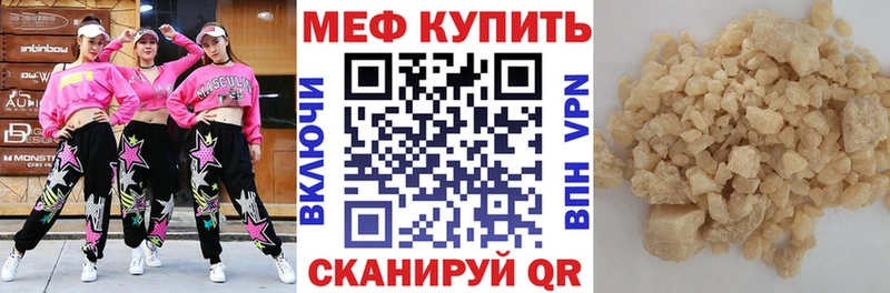 МЯУ-МЯУ кристаллы магазин продажи Иваново